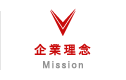 企業理念